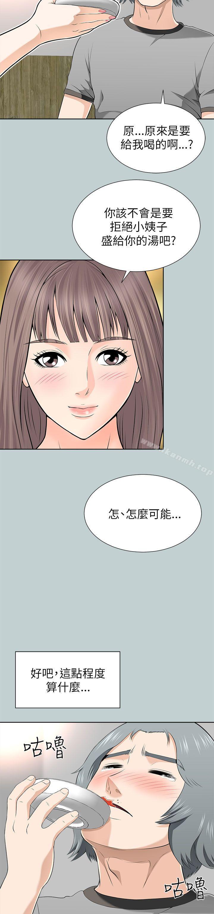 《兩個女人》漫画 第11話