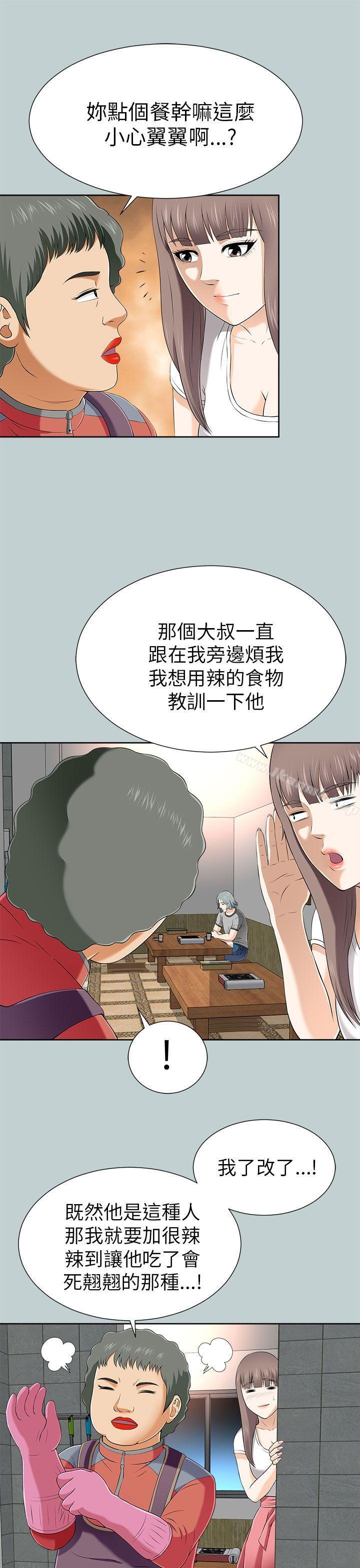 《兩個女人》漫画 第11話