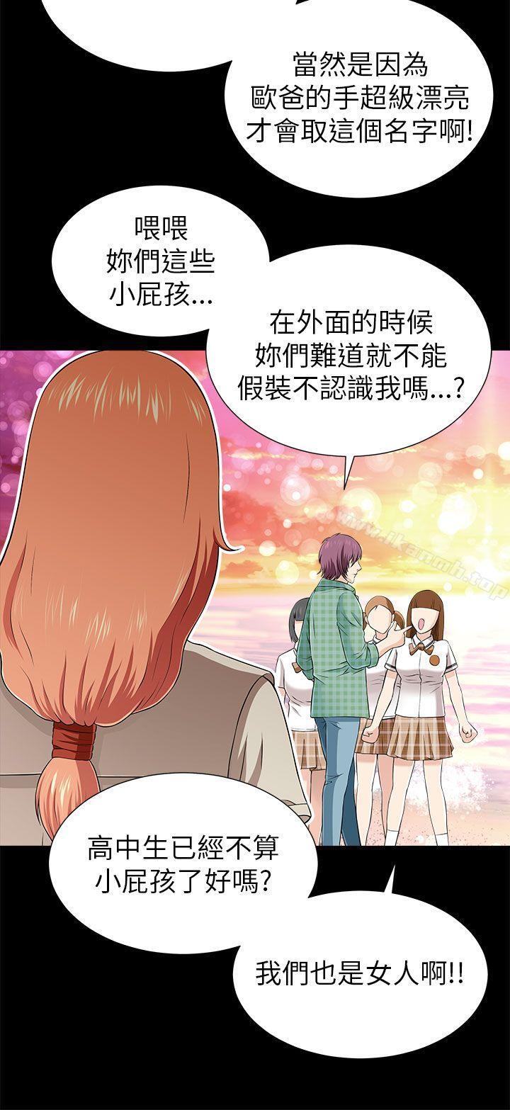 《兩個女人》漫画 第11話