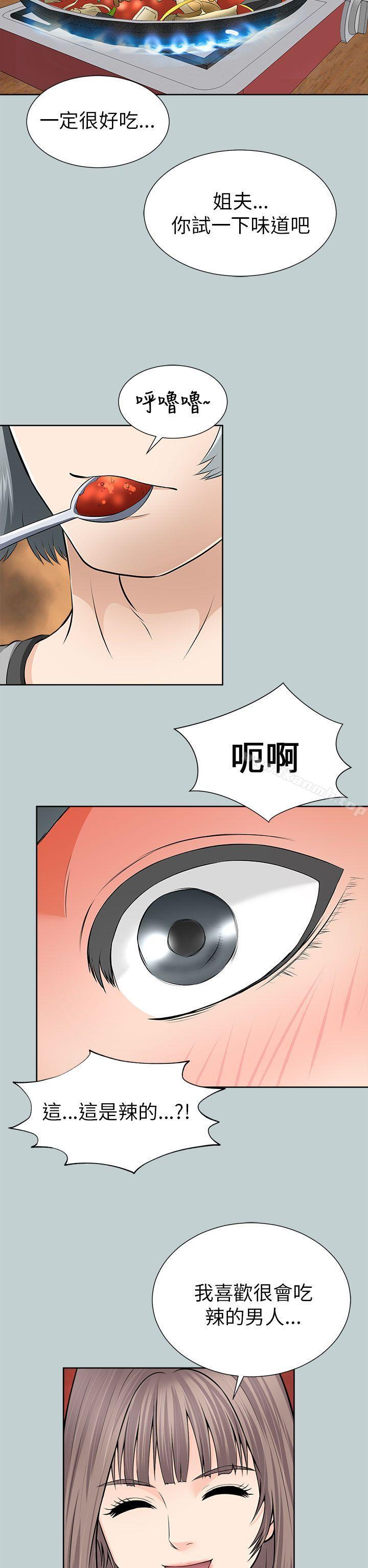 《兩個女人》漫画 第11話