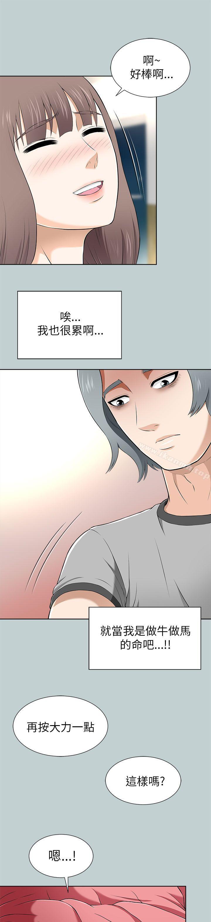 《兩個女人》漫画 第11話