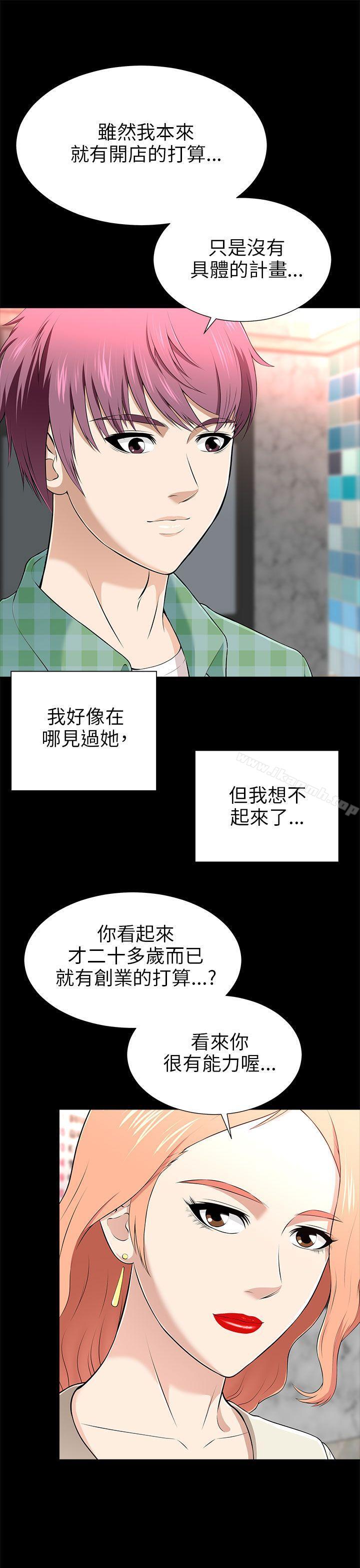 《兩個女人》漫画 第12話