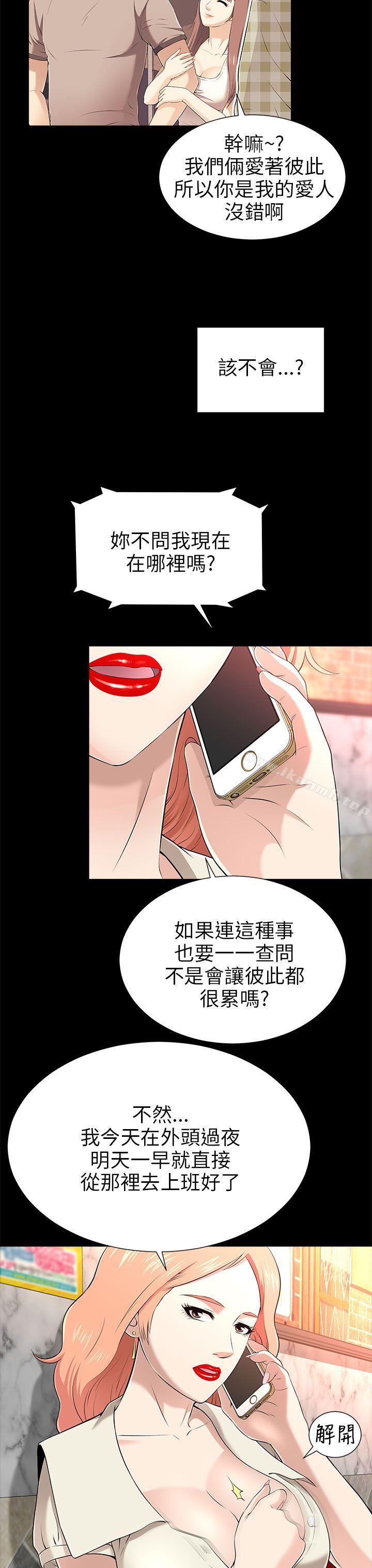 《兩個女人》漫画 第12話