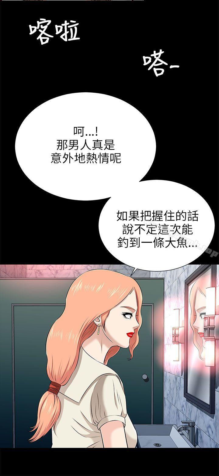 《兩個女人》漫画 第12話