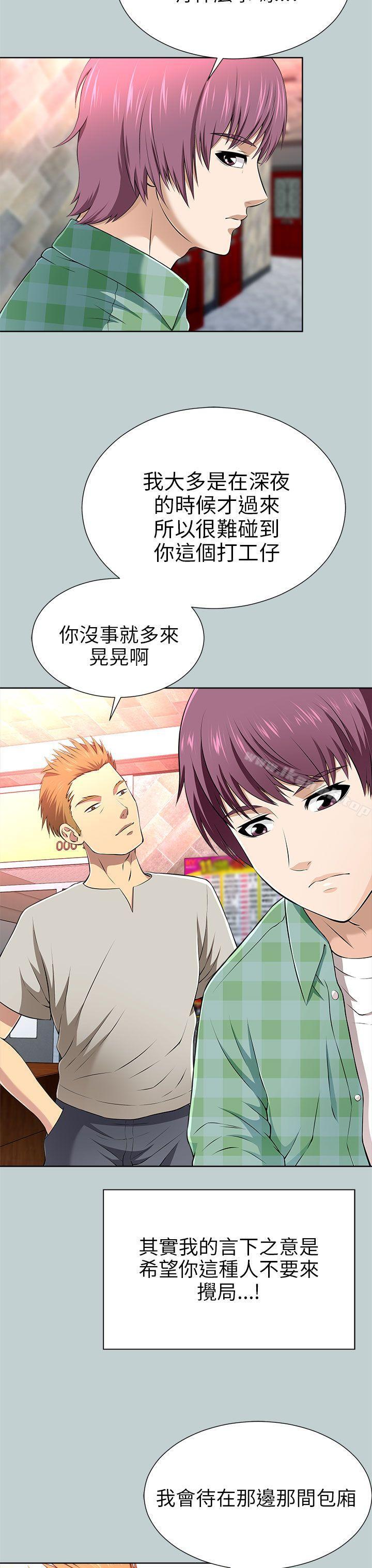 《兩個女人》漫画 第13話