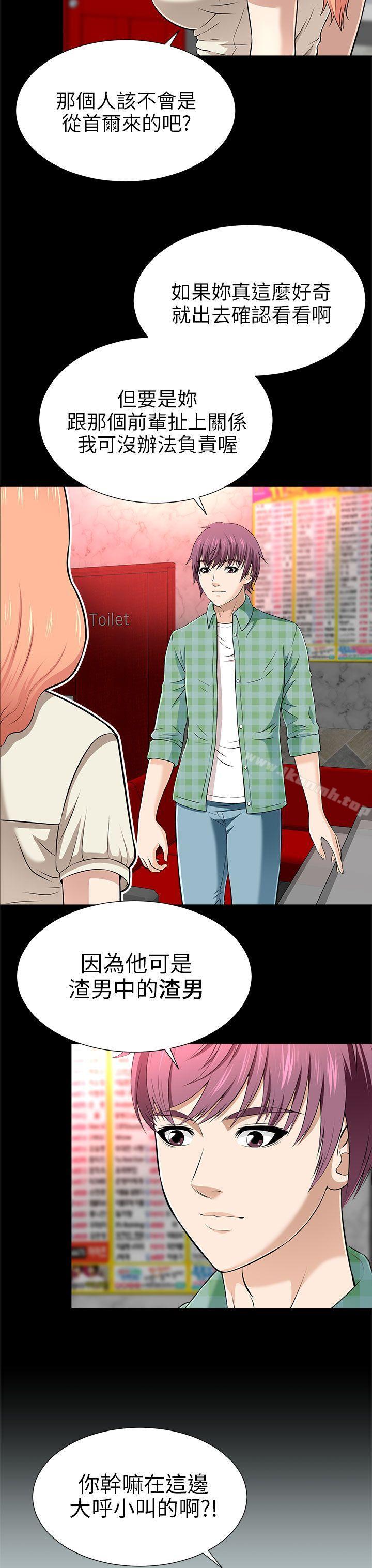 《兩個女人》漫画 第13話