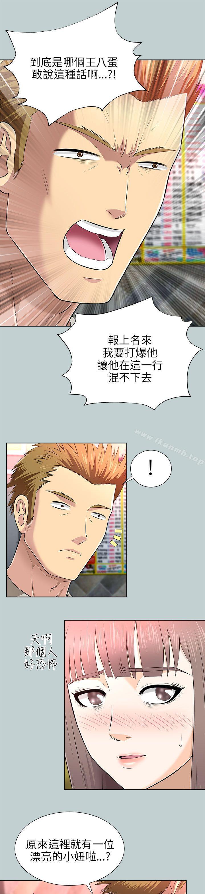 《兩個女人》漫画 第13話