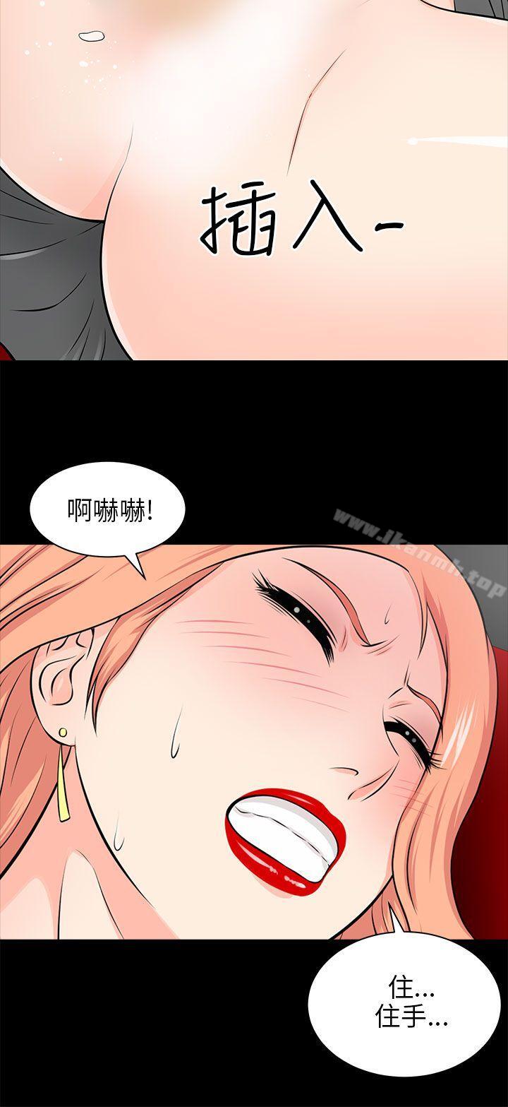 《兩個女人》漫画 第14話