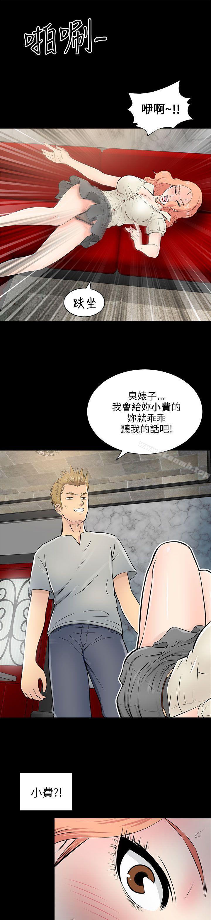 《兩個女人》漫画 第14話