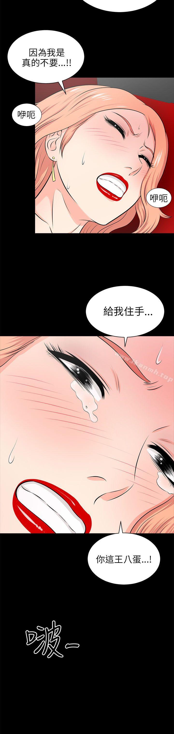 《兩個女人》漫画 第14話