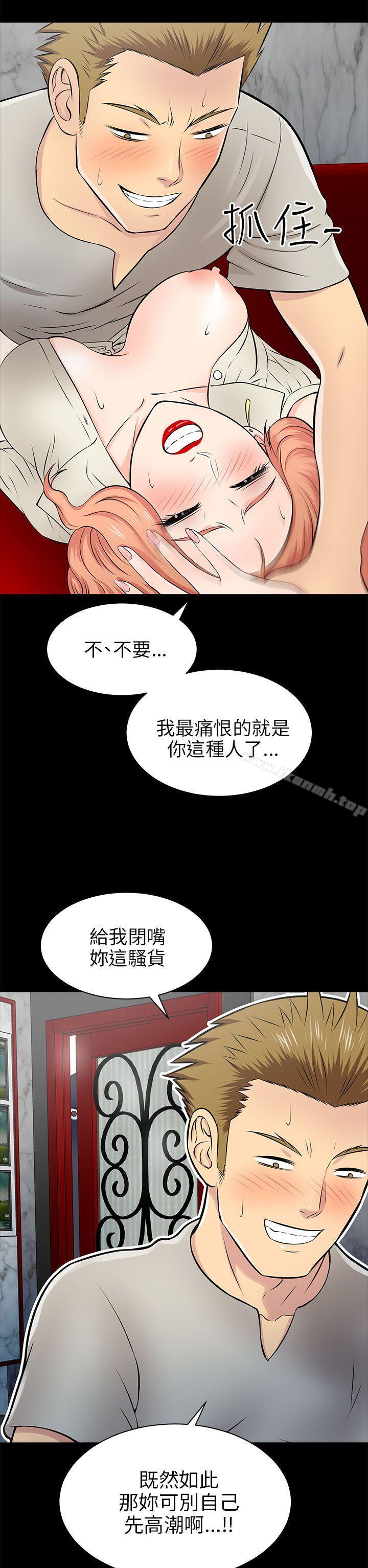 《兩個女人》漫画 第14話