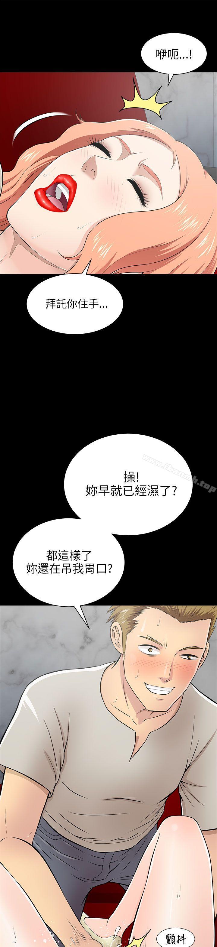 《兩個女人》漫画 第14話