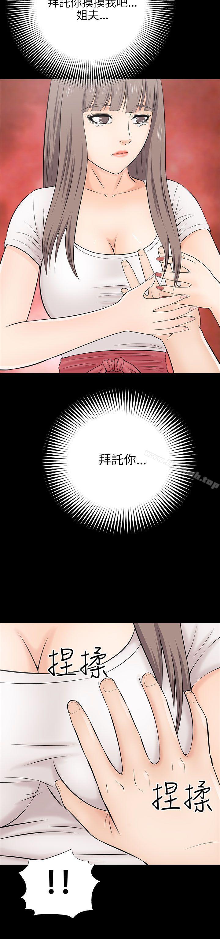 《兩個女人》漫画 第14話