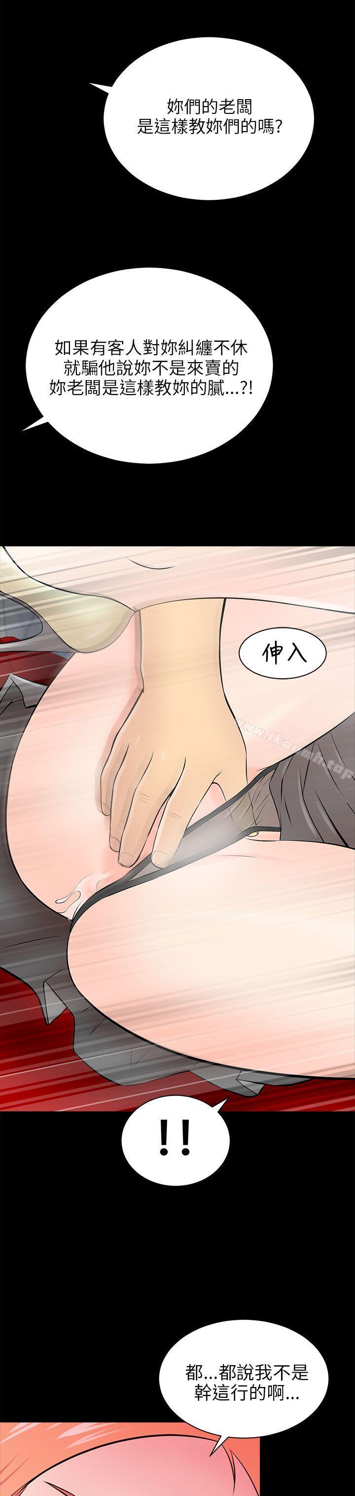 《兩個女人》漫画 第14話