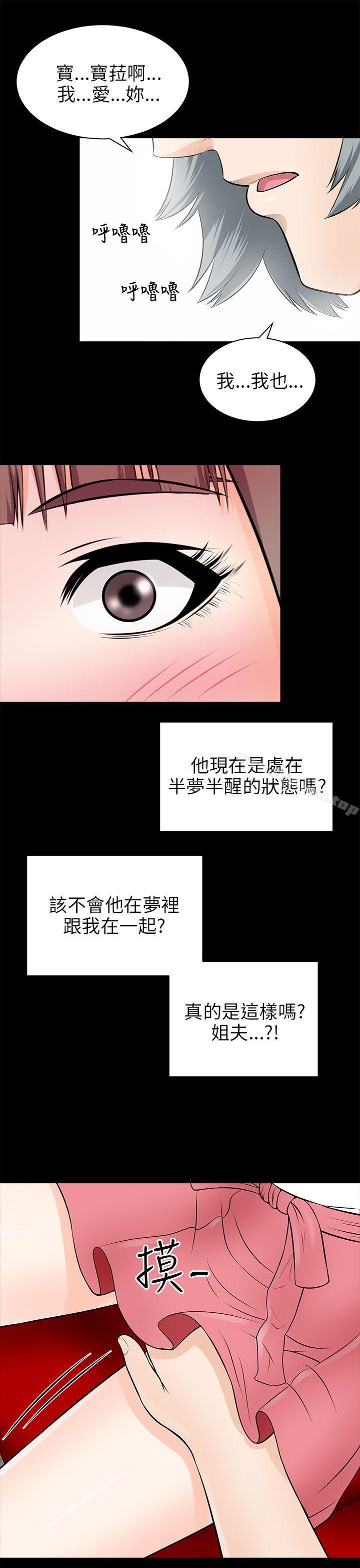 《兩個女人》漫画 第14話