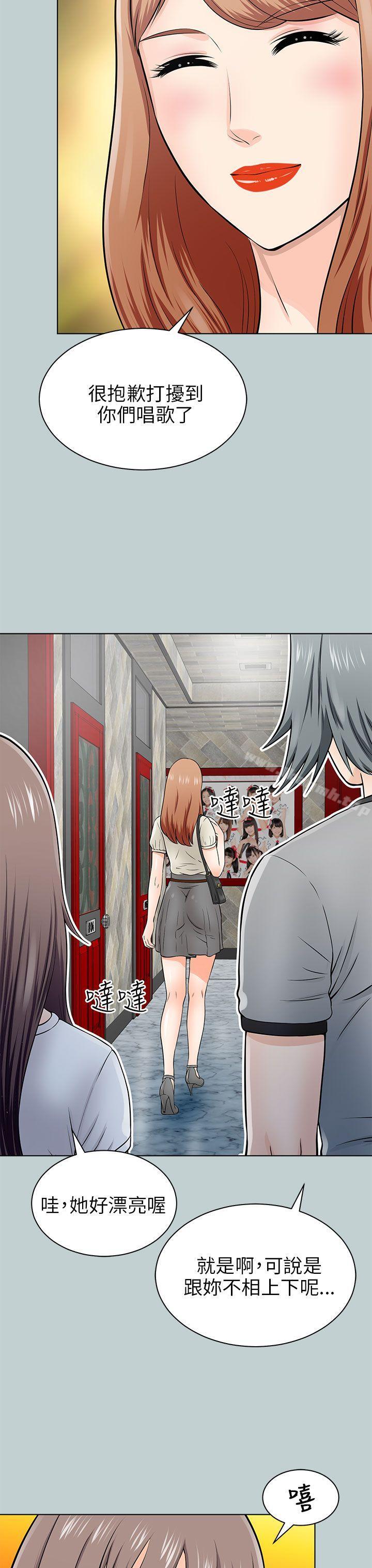 《兩個女人》漫画 第14話
