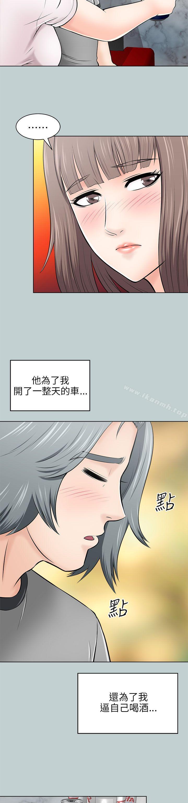 《兩個女人》漫画 第14話