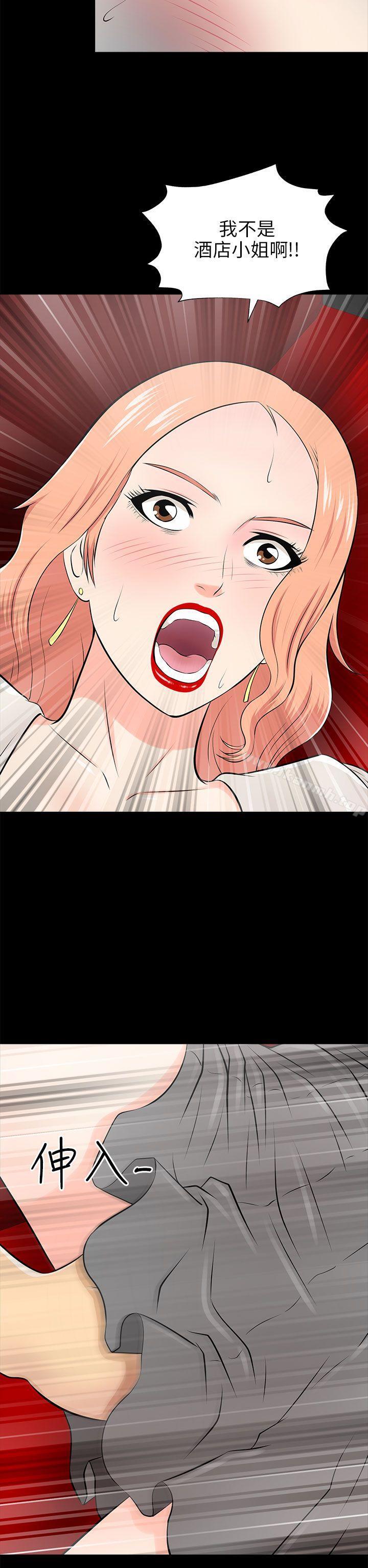 《兩個女人》漫画 第14話