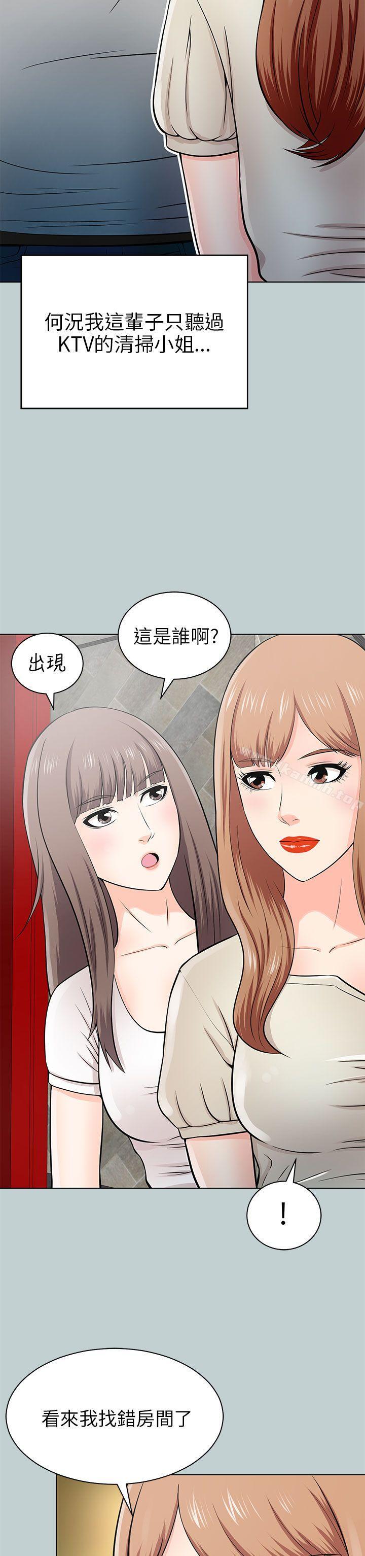 《兩個女人》漫画 第14話
