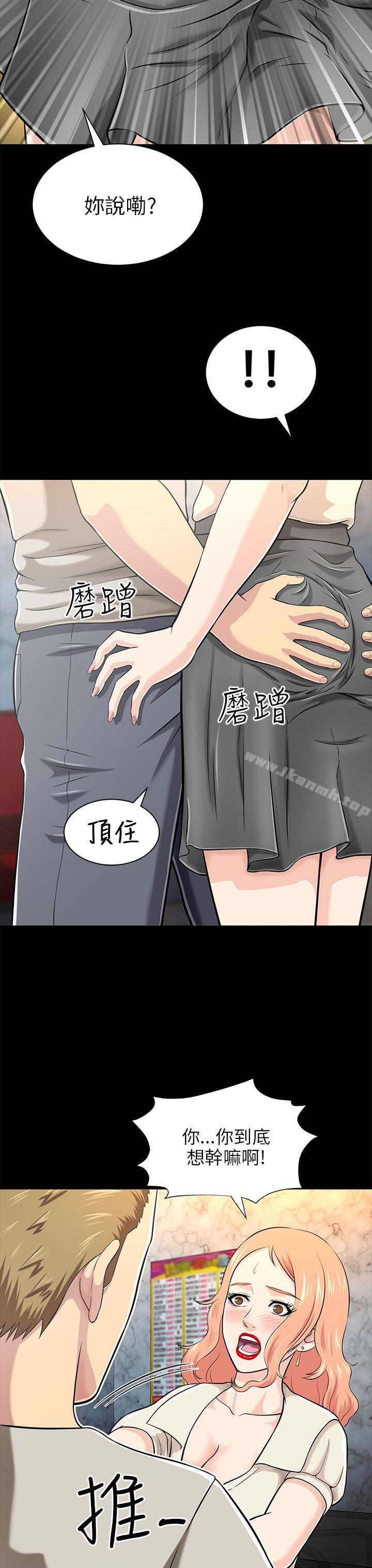 《兩個女人》漫画 第14話