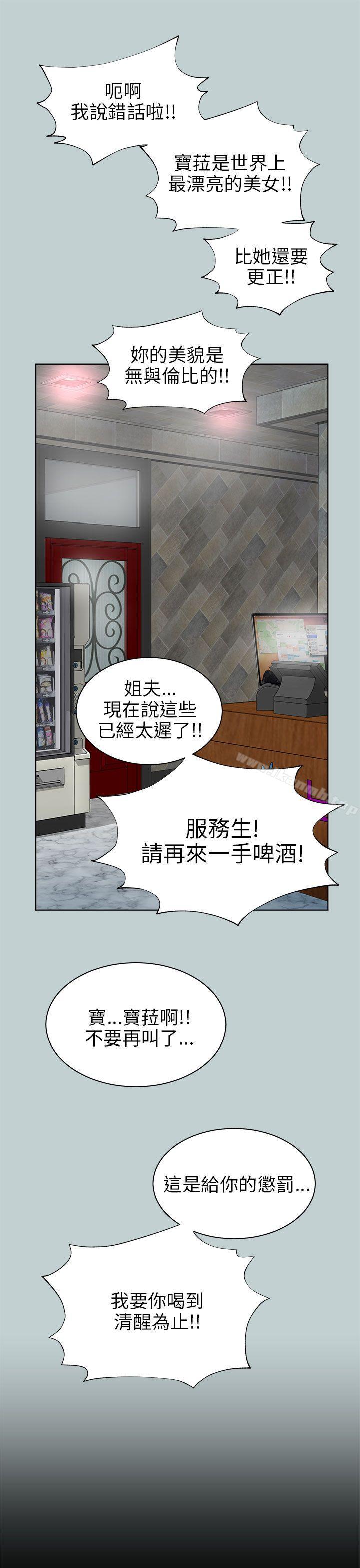 《兩個女人》漫画 第14話