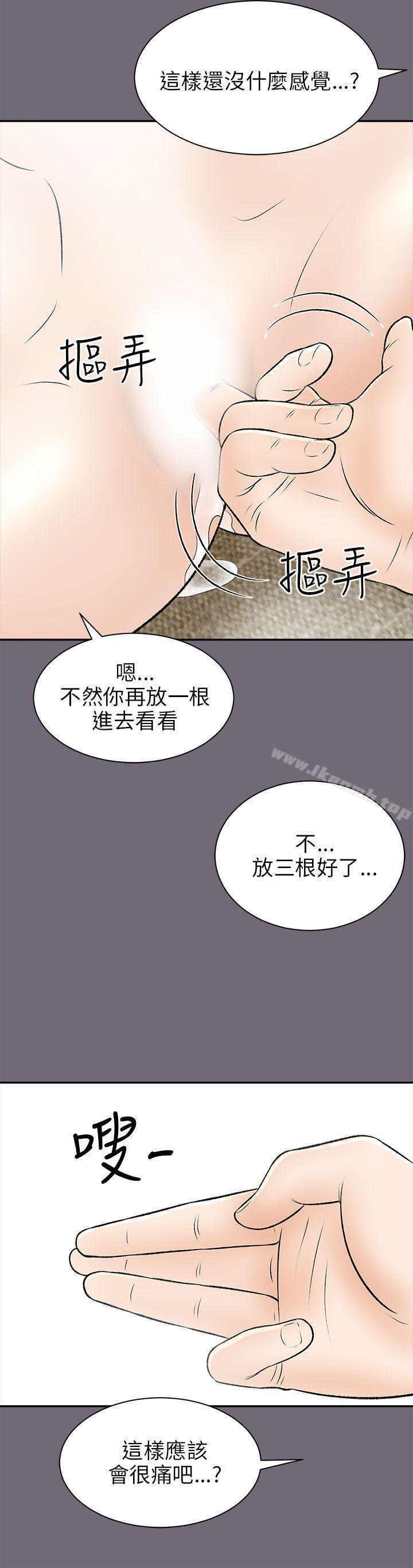 《兩個女人》漫画 第15話
