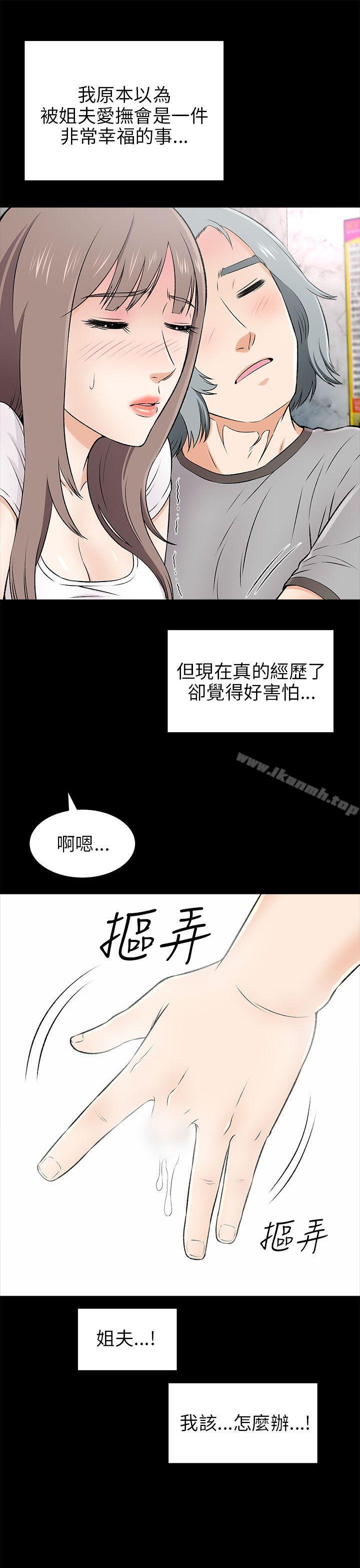 《兩個女人》漫画 第15話
