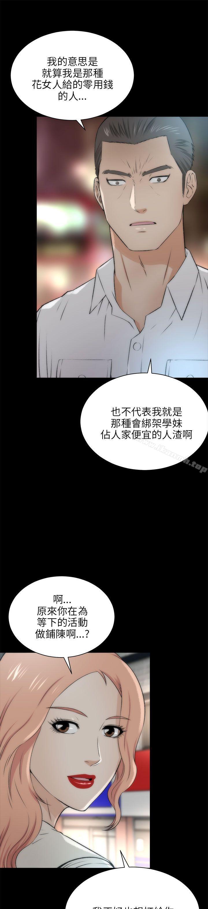 《兩個女人》漫画 第16話