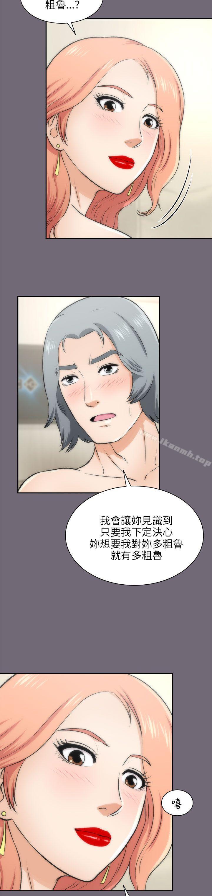 《兩個女人》漫画 第16話