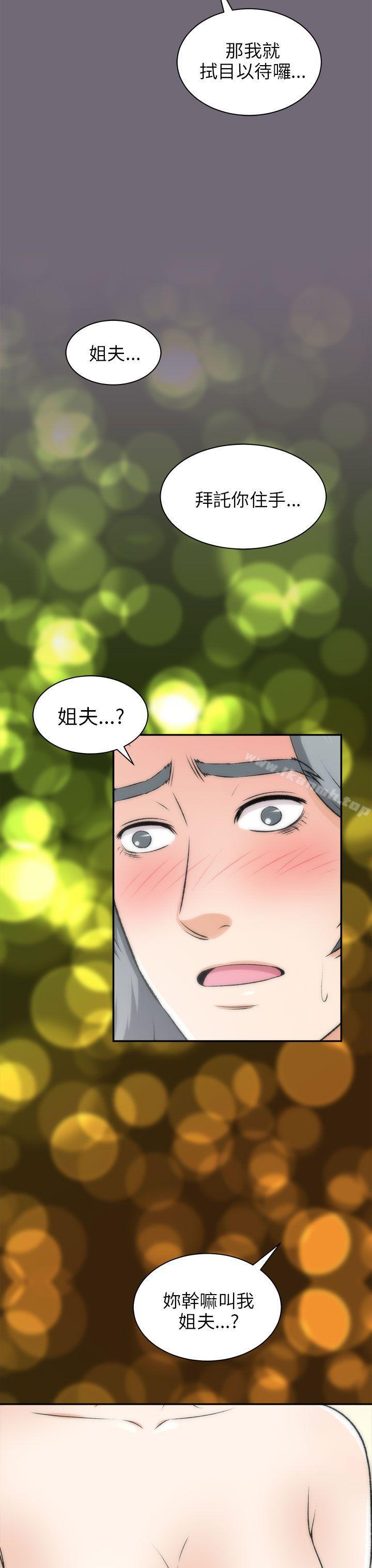 《兩個女人》漫画 第16話