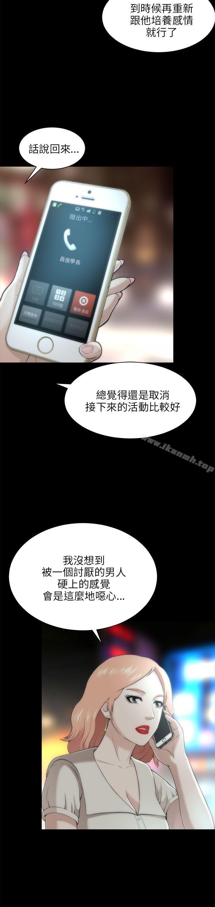 《兩個女人》漫画 第16話