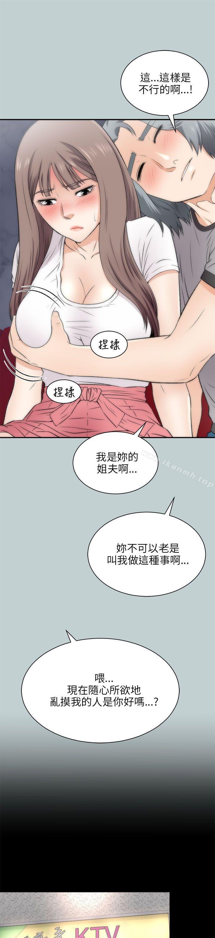 《兩個女人》漫画 第16話