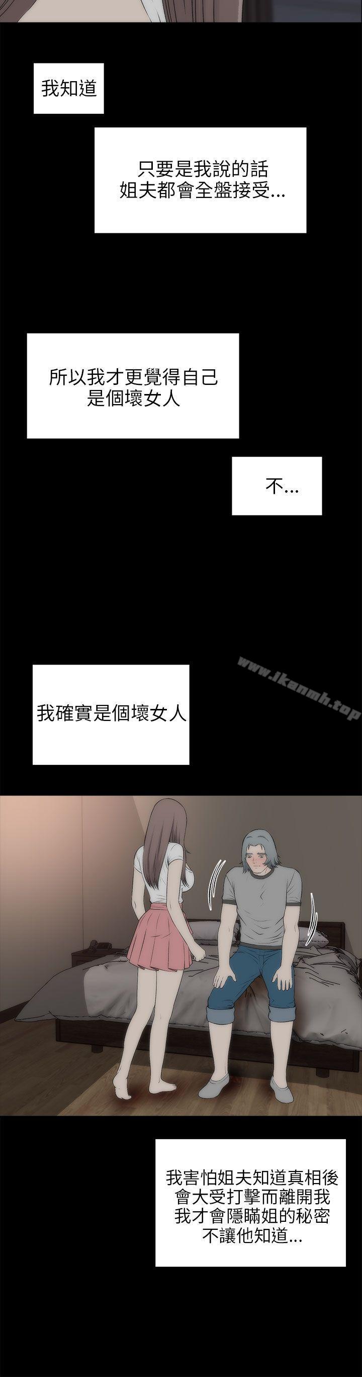 《兩個女人》漫画 第17話
