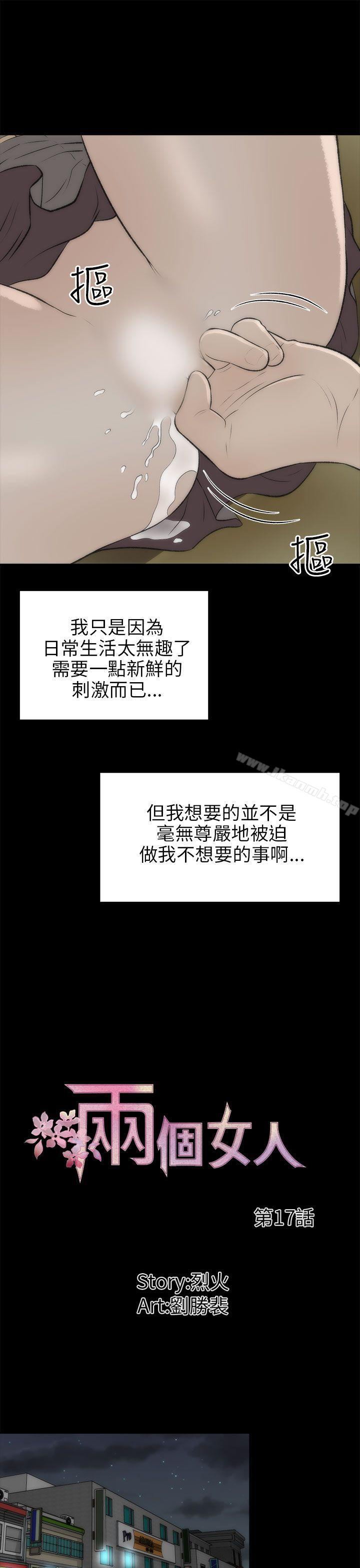 《兩個女人》漫画 第17話