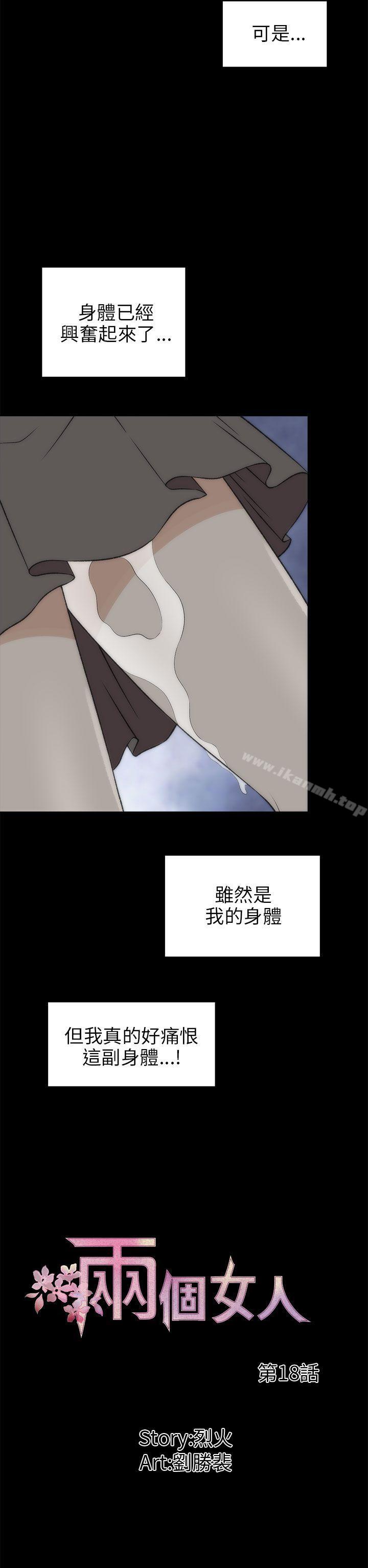 《兩個女人》漫画 第18話