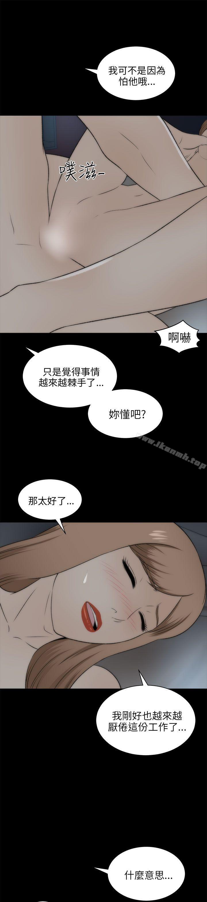 《兩個女人》漫画 第19話