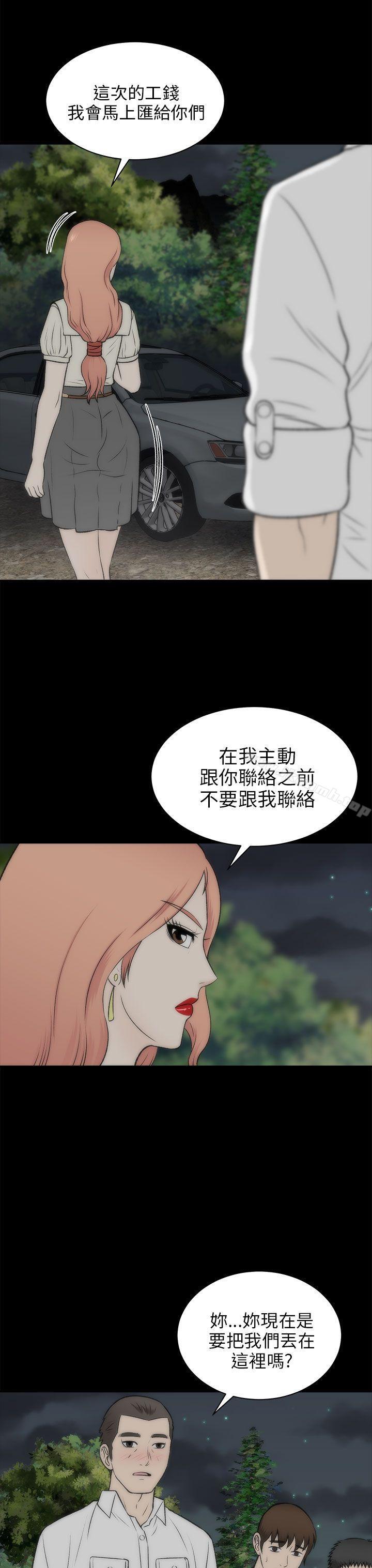 《兩個女人》漫画 第19話