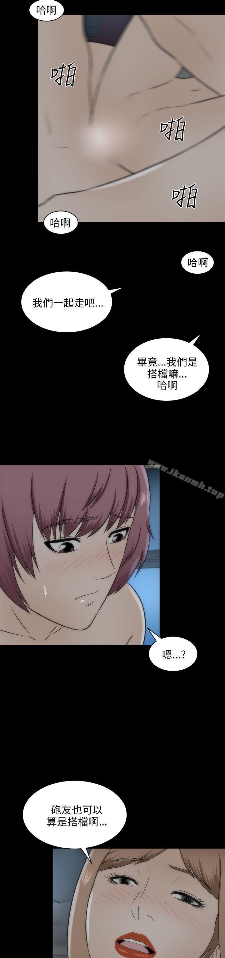 《兩個女人》漫画 第19話