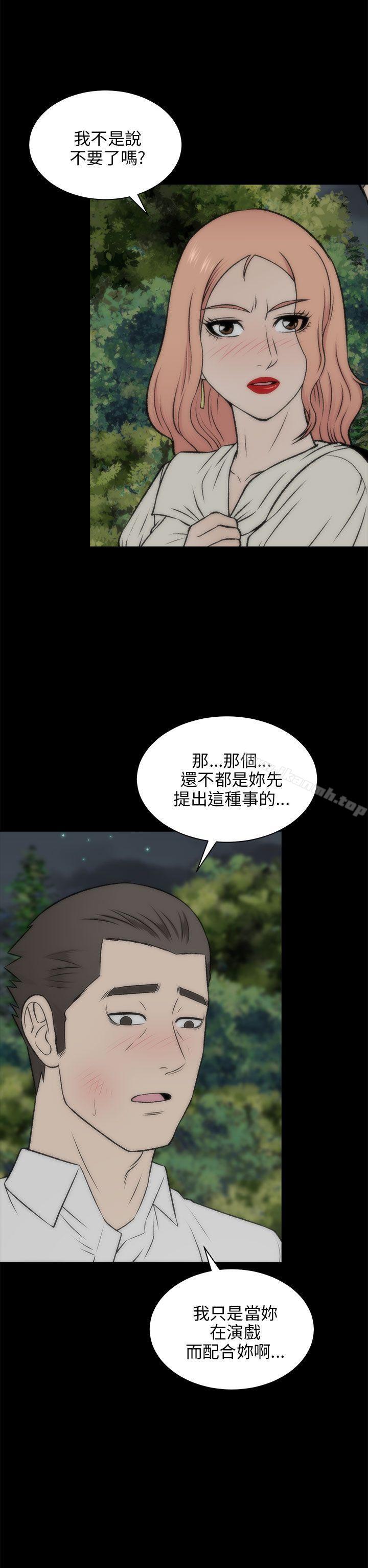 《兩個女人》漫画 第19話