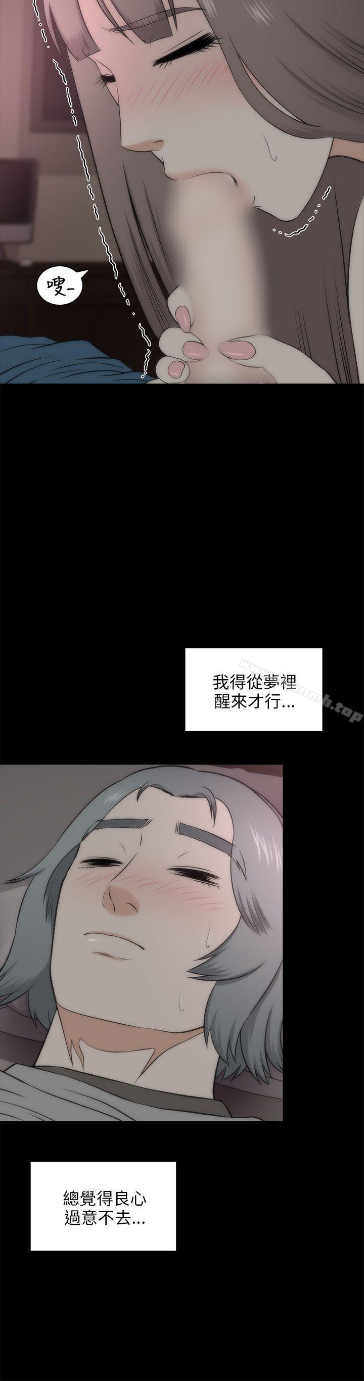 《兩個女人》漫画 第19話