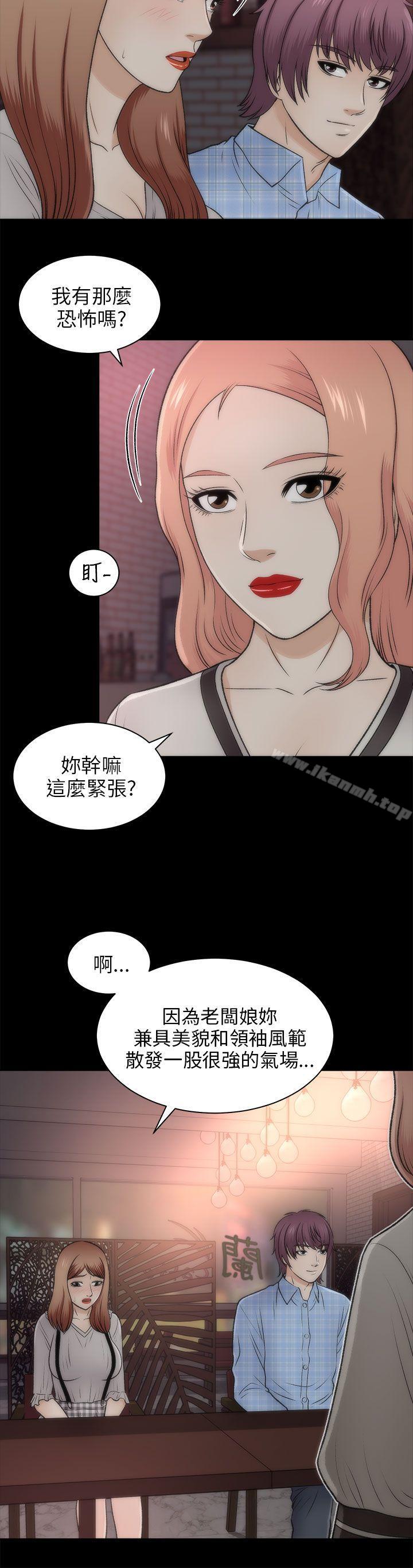 《兩個女人》漫画 第20話