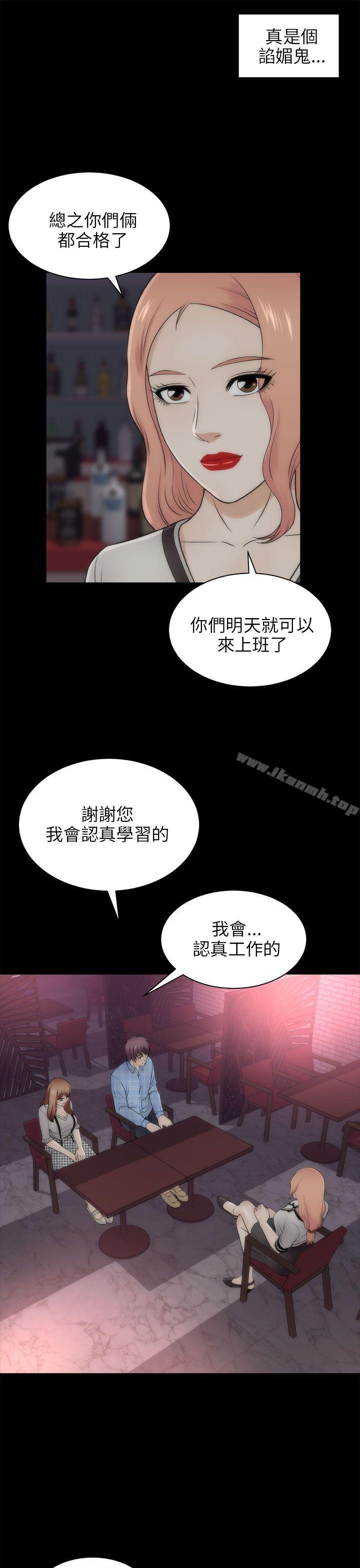 《兩個女人》漫画 第20話