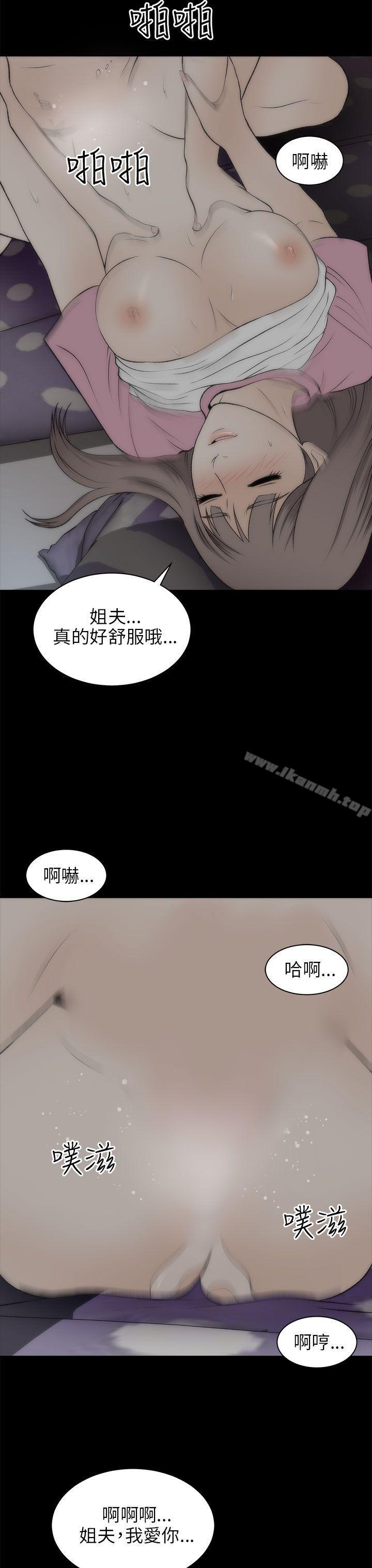 《兩個女人》漫画 第20話