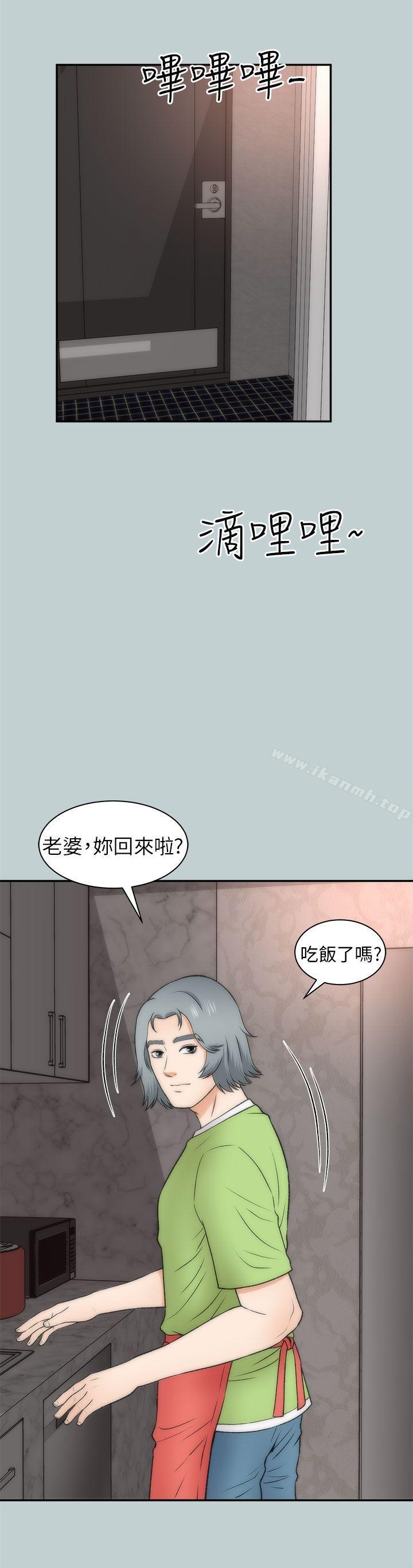 《兩個女人》漫画 第20話