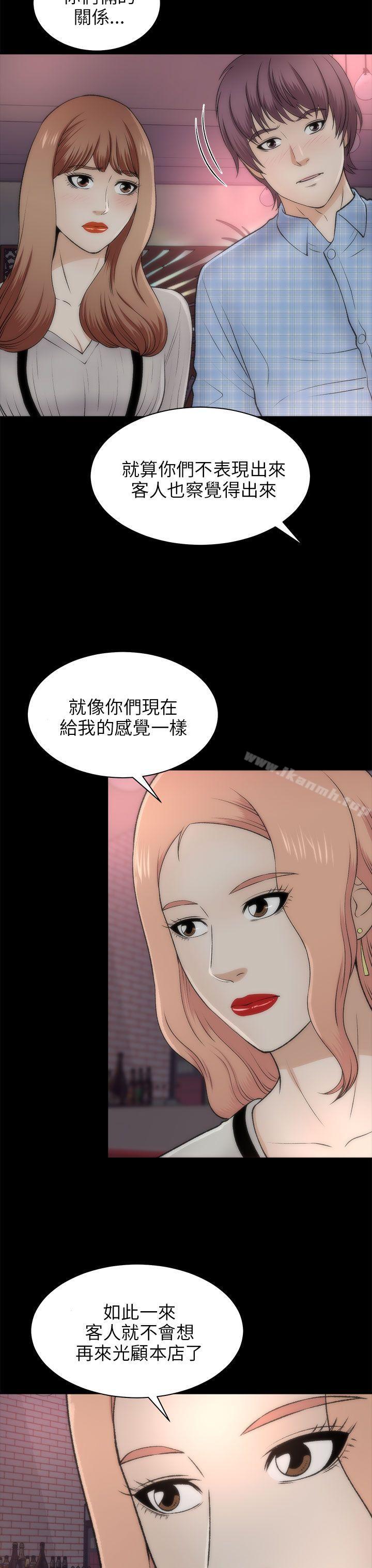 《兩個女人》漫画 第20話
