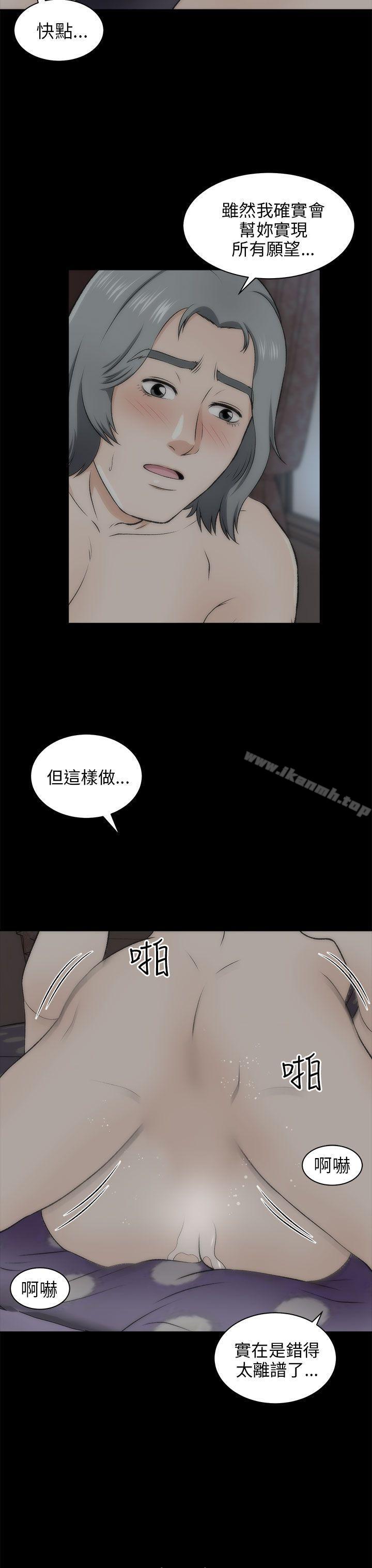 《兩個女人》漫画 第20話