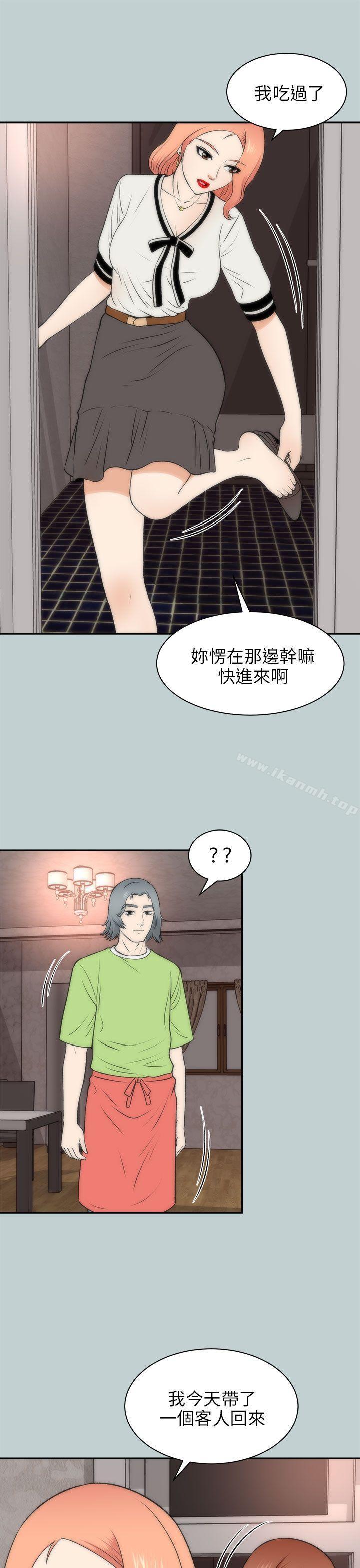 《兩個女人》漫画 第20話