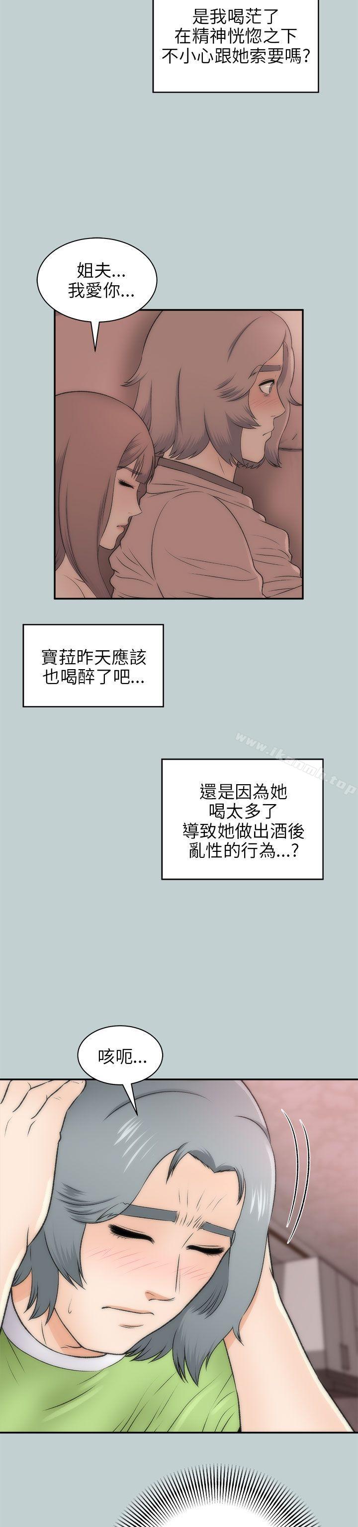 《兩個女人》漫画 第20話
