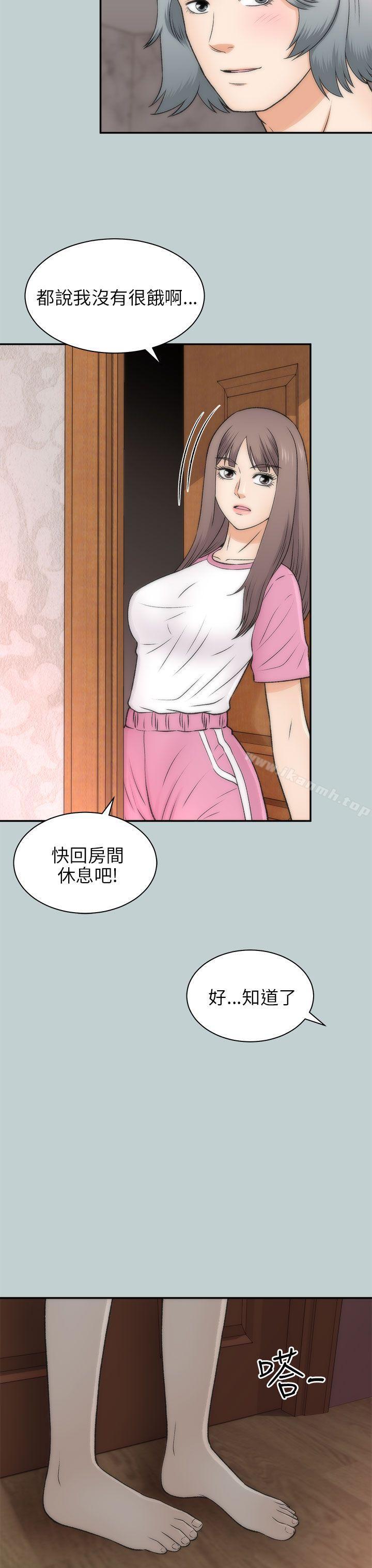 《兩個女人》漫画 第20話