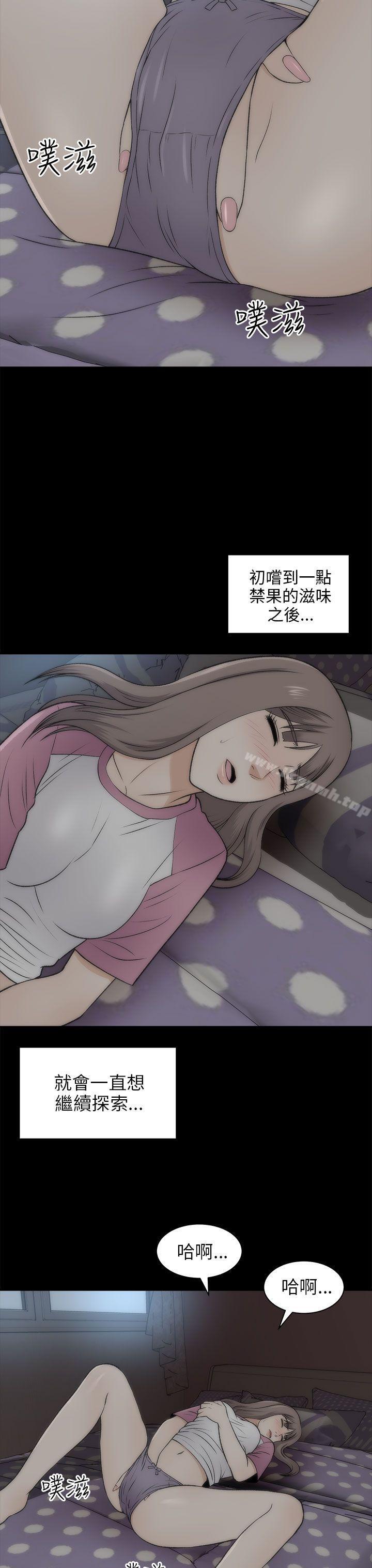 《兩個女人》漫画 第20話
